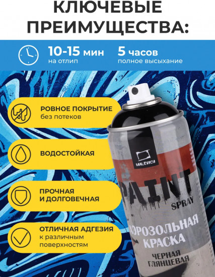 Краска акриловая аэрозольная, черный