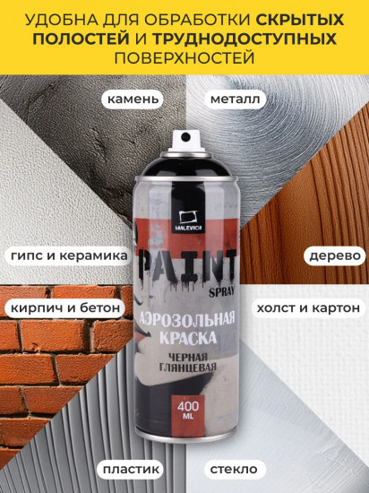 Краска акриловая аэрозольная, черный