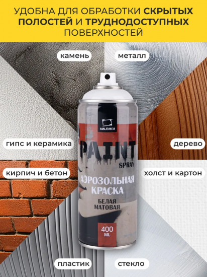 Краска акриловая аэрозольная, белый