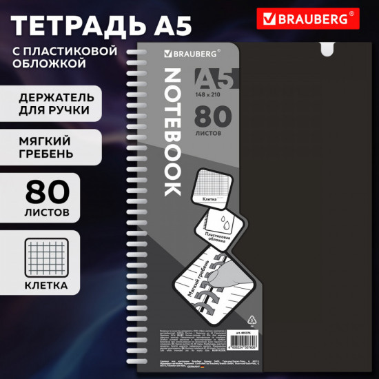 Тетрадь