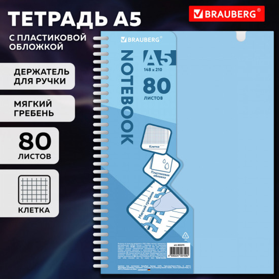Тетрадь