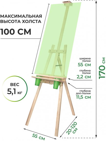 Мольберт для рисования напольный разборный «Комфорт»