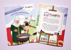 Раскраска «Наурыз мейрамы». Тетрадь №2 - Фото 1