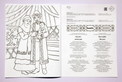 Раскраска «Наурыз мейрамы». Тетрадь №2 - Фото 2