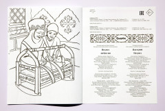 Раскраска «Наурыз мейрамы. Праздник Наурыз» - Фото 4