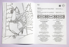 Раскраска «Қазақстанның фаунасы. Фауна Казахстана» - Фото 2