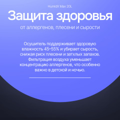 Осушитель воздуха HumidX Max - Фото 4