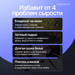 Осушитель воздуха HumidX Max - Фото 5