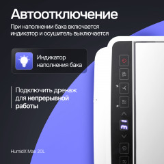 Осушитель воздуха HumidX Max - Фото 11