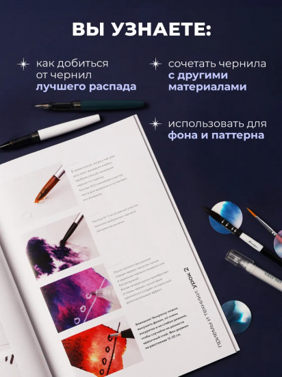 Самоучитель по рисованию чернилами