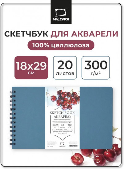 Скетчбук для акварели