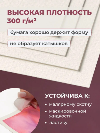 Скетчбук для акварели