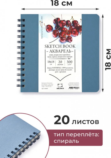 Скетчбук для акварели