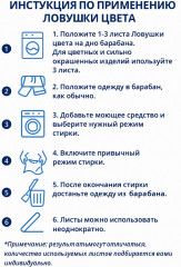Набор ловушек цвета для стирки - Фото 1