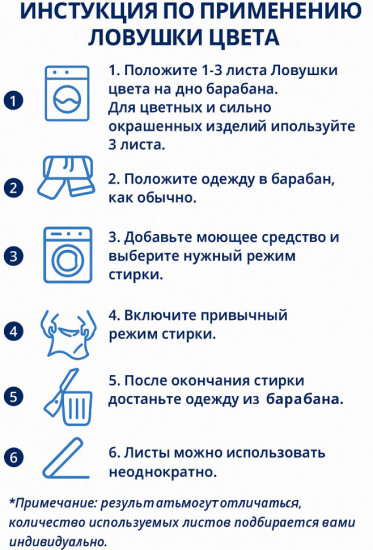 Набор ловушек цвета для стирки