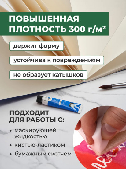 Скетчбук для акварели