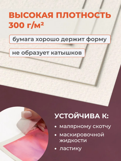 Скетчбук для акварели