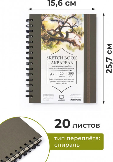 Скетчбук для акварели