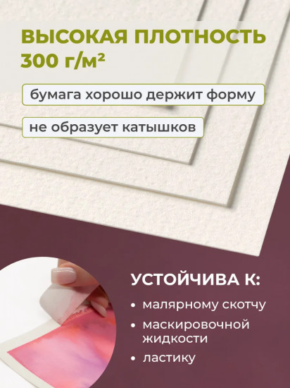 Скетчбук для акварели