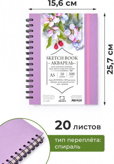 Скетчбук для акварели