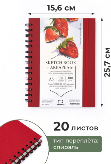 Скетчбук для акварели «Nature Lite»