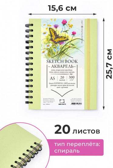 Скетчбук для акварели «Nature Lite»