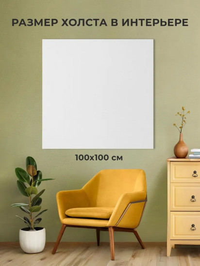 Холст на подрамнике