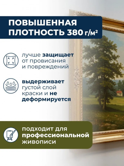 Холст на подрамнике