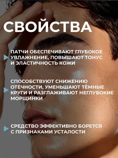 Жидкие патчи для области вокруг глаз увлажняющие