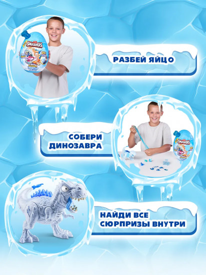 Игрушка-сюрприз «Mega Jurassic Light Up Ice Age Egg»