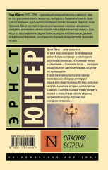 Опасная встреча - Фото 1