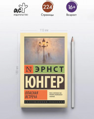 Опасная встреча - Фото 3