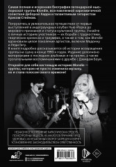 Blondie. Откровенная история пионеров панк-рока - Фото 1