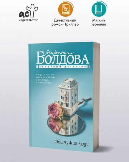 Свои чужие люди
