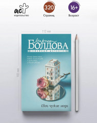 Свои чужие люди - Фото 4