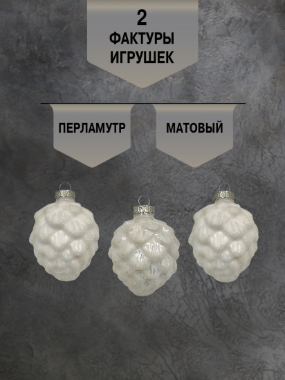 Набор ёлочных шаров «Шишки»