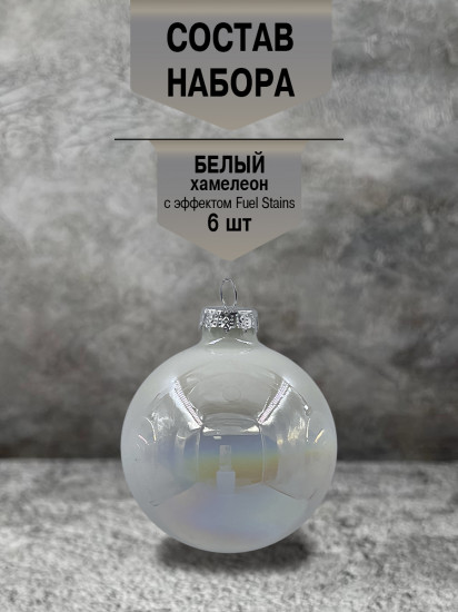Набор ёлочных шаров