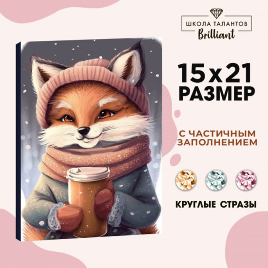 Мозаика алмазная с частичным заполнением на холсте «Лисичка»