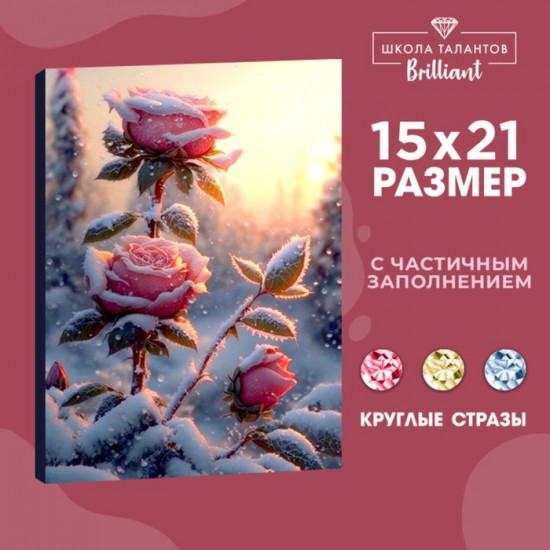 Мозаика алмазная с частичным заполнением на холсте «Розы»