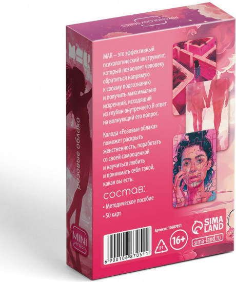 Метафорические ассоциативные карты «Розовое облако»