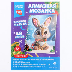 Мозаика алмазная с частичным заполнением для детей на блокноте «Зайка» - Фото 6