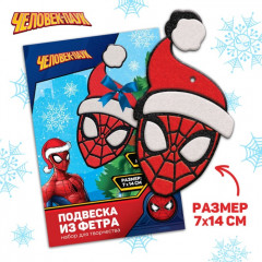 Игрушка ёлочная из фетра своими руками «Человек-паук» - Фото 1