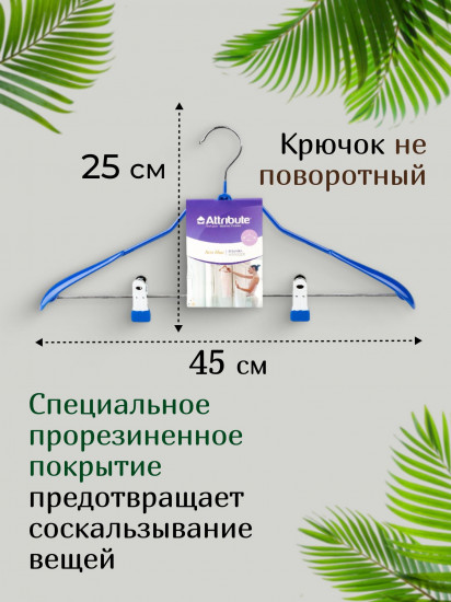Вешалка для костюма