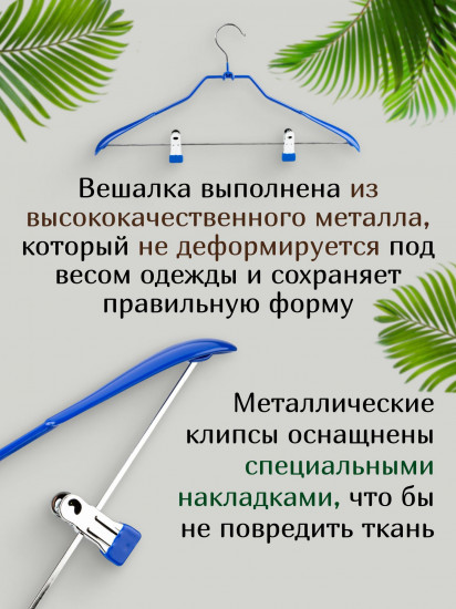Вешалка для костюма