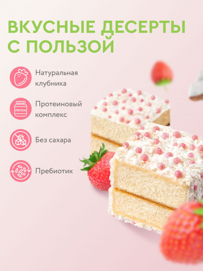 Пирожное протеиновое Lamington «Ламингтон клубничный»