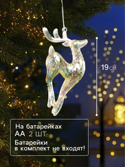 Игрушка ёлочная светодиодная «Олень»