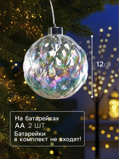 Игрушка ёлочная светодиодная «Шар»