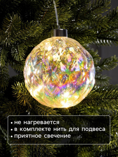 Игрушка ёлочная светодиодная «Шар»