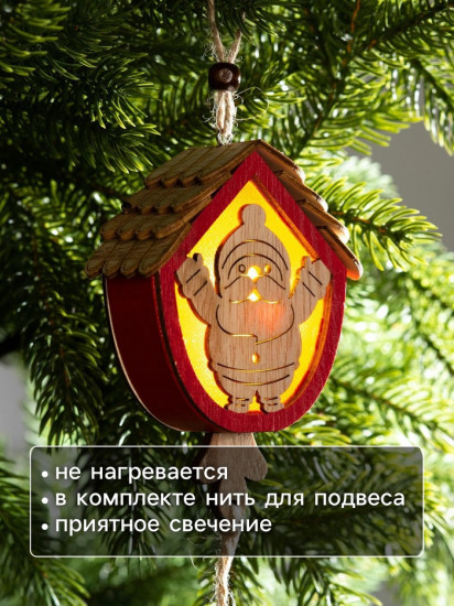 Игрушка ёлочная «Домик с Дедом Морозом»