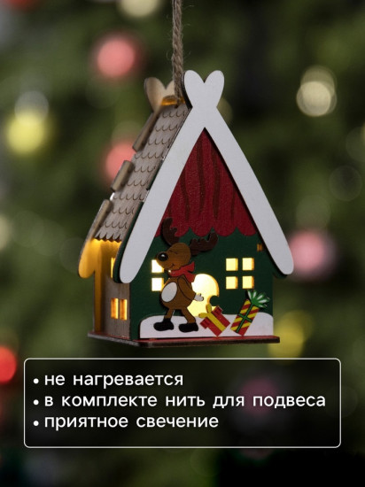 Игрушка ёлочная «Домик с оленем»
